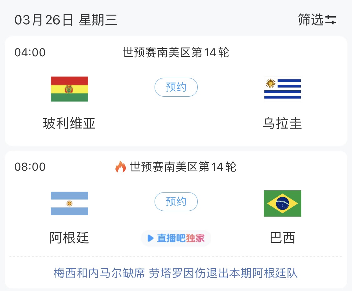 若玻利維亞主場不勝烏拉圭，阿根廷將在戰巴西前確定晉級世界杯