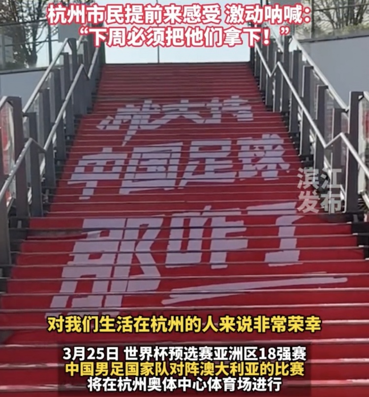 就支持中國足球那咋了！杭州奧體中心已布滿國足主場元素