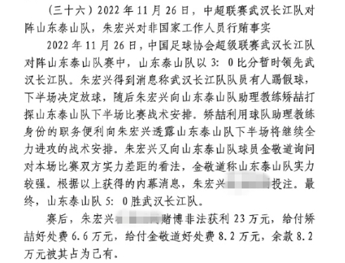 網傳判決書：泰山5-0武漢長江，半場3-0時矯喆金敬道稱會全力進攻