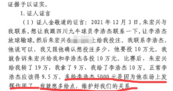 多給5000？金敬道：李浩杰發揮了作用，我多給點維護好我們的關系