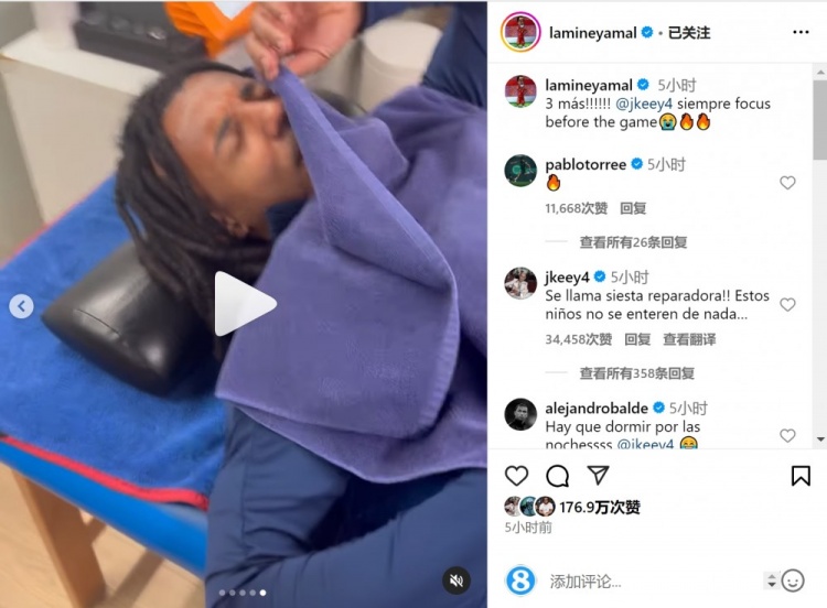 亞馬爾曬孔德賽前睡覺視頻，孔德：這叫恢復性午睡，小孩子不懂