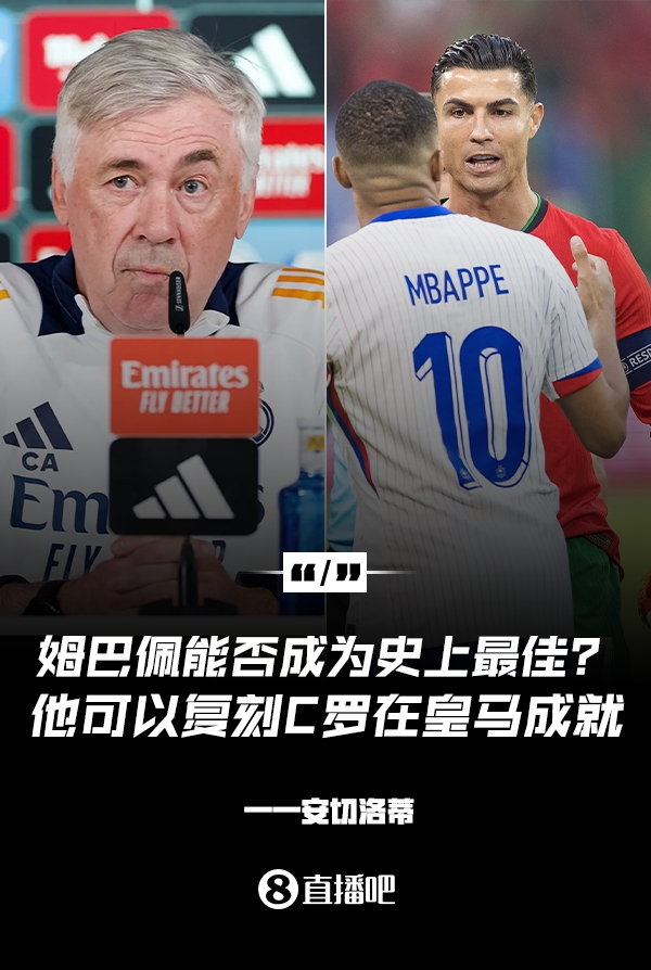 姆巴佩會成為史上最佳嗎？安帥：很難，他能實現C羅在皇馬的成就