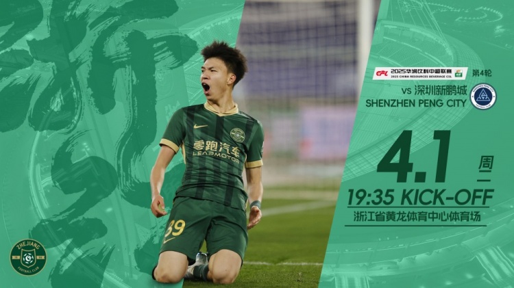 小將繼續沖！浙江隊發布賽前海報，王鈺棟作為主角